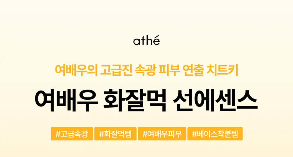 [여배우화잘먹선] 아떼 비건 릴리프 선 에센스EX 50ml 1+1 기획/단품 상세페이지 1